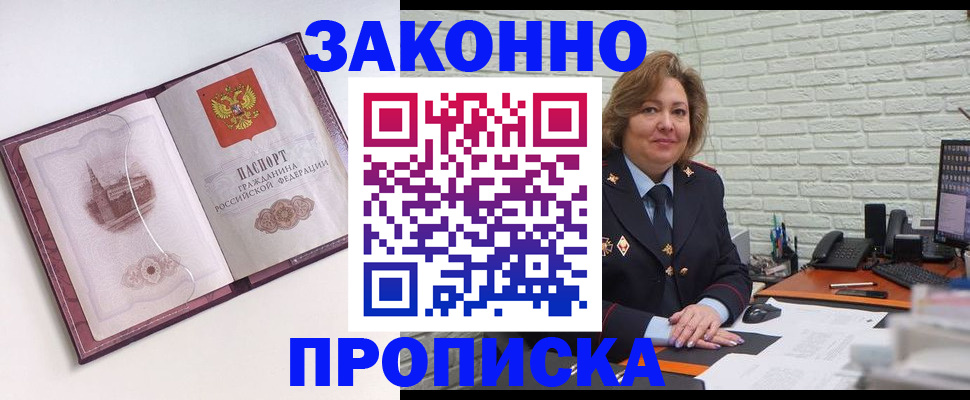 временная прописка в Узловой