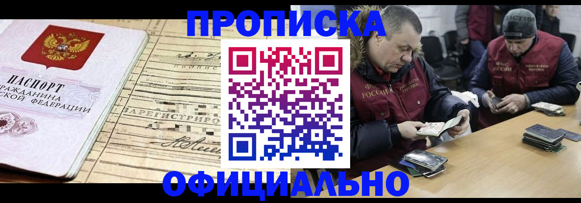 прописка регистрация в Узловой